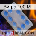 Вигра 100 Мг 21